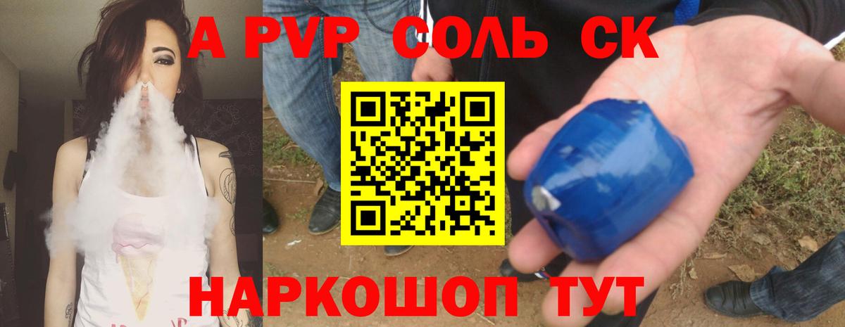 Alpha-PVP Соль Комсомольск-на-Амуре