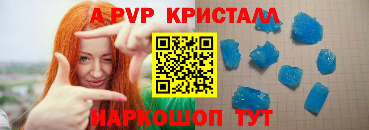 Комсомольск-на-Амуре  А ПВП СК КРИС  купить закладку  A PVP  A-PVP СК КРИС  A PVP кристаллы  Вход с VPN 