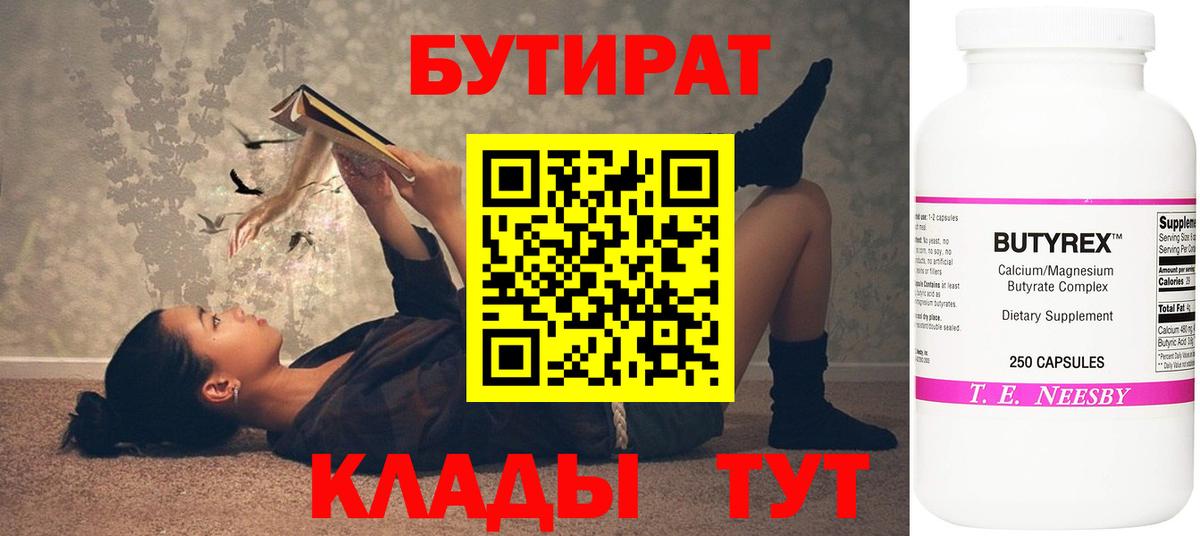 Бутират оксана Комсомольск-на-Амуре