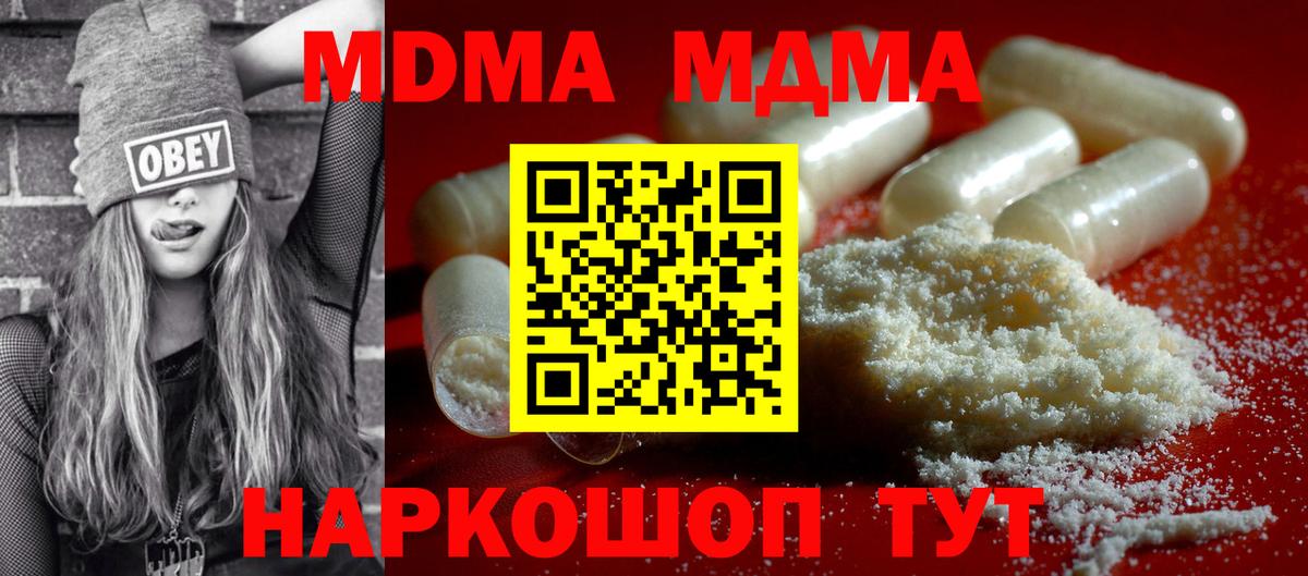 MDMA  МДМА Molly  МДМА кристаллы  Вход с VPN  Комсомольск-на-Амуре 