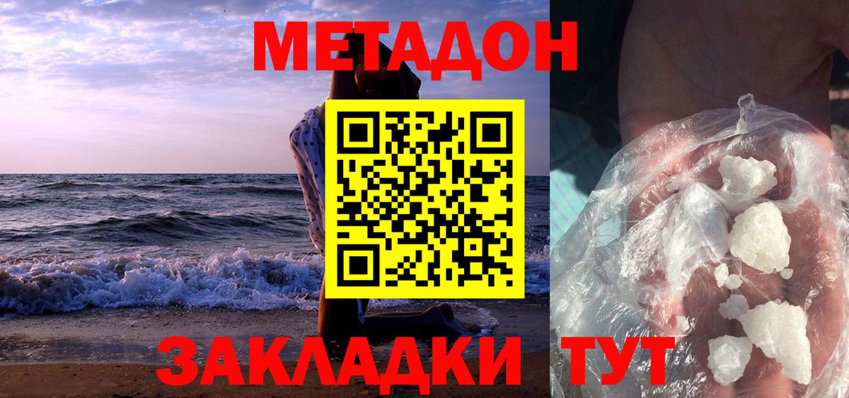 Метадон кристалл Комсомольск-на-Амуре