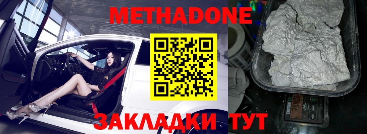 Комсомольск-на-Амуре  Метадон кристалл  Вход с VPN 