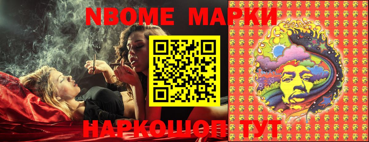 Марки N-bome 1500мкг Комсомольск-на-Амуре